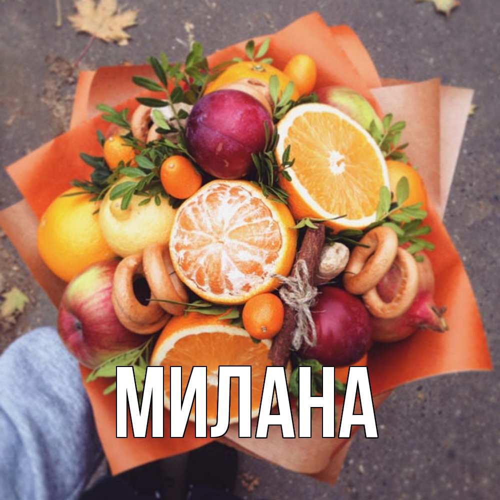 Открытка  с именем. Милана, Главная  