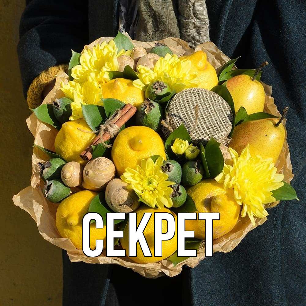 Открытка  с именем. Секрет, Главная  