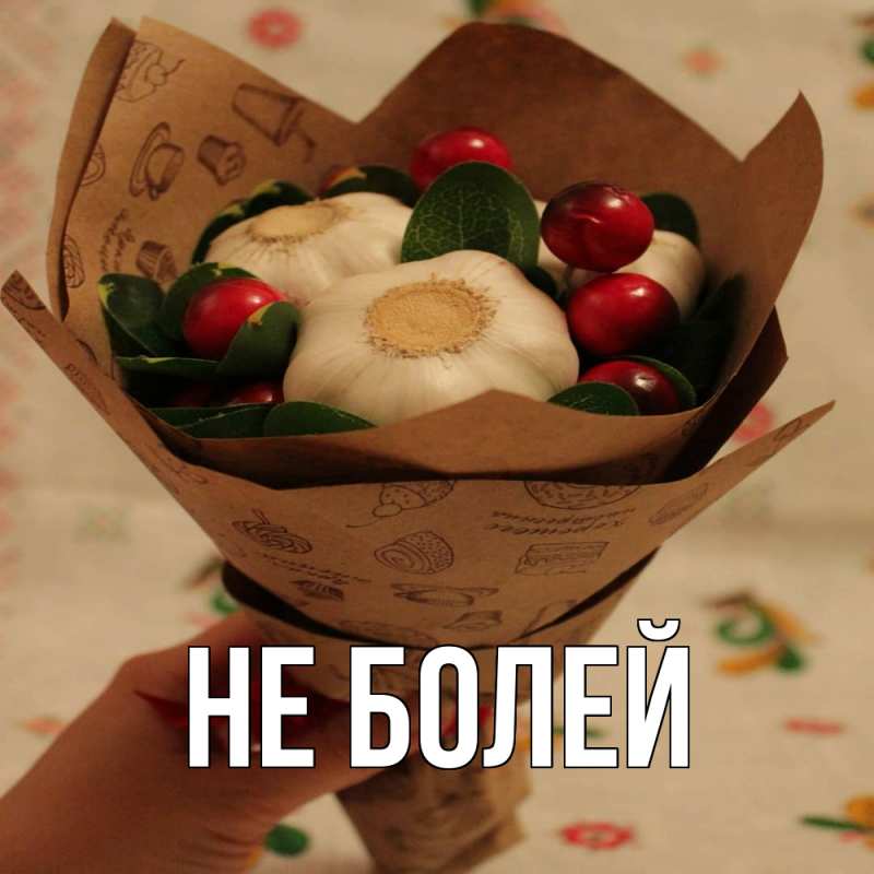 Картинка Не болей, 