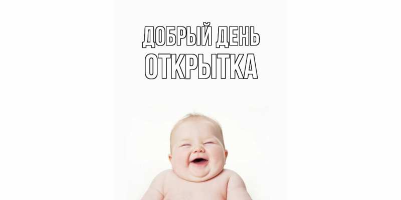 Картинка Добрый день, открытка