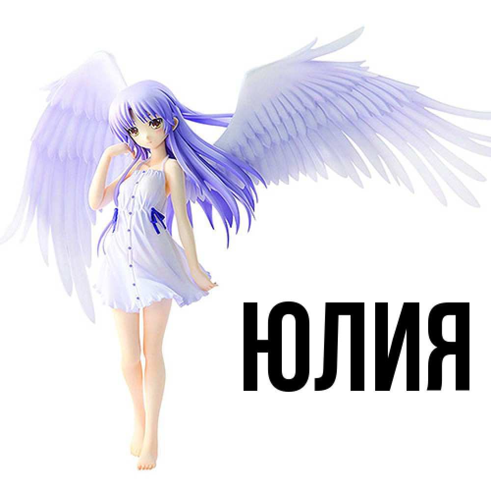 Открытка  с именем. Юлия, Главная  
