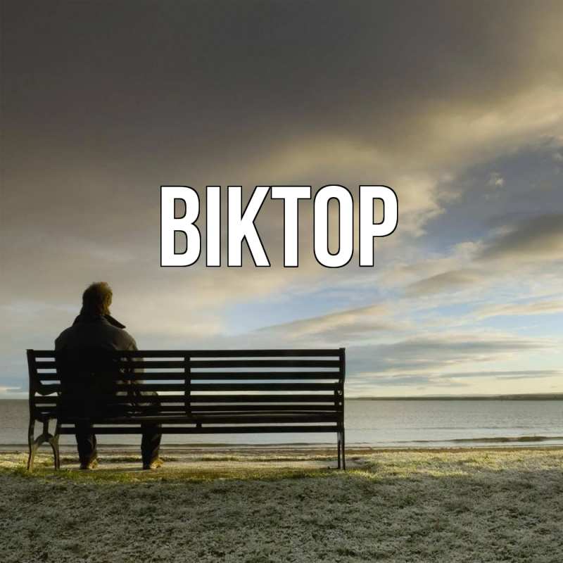 Картинка  с именем , Віктор