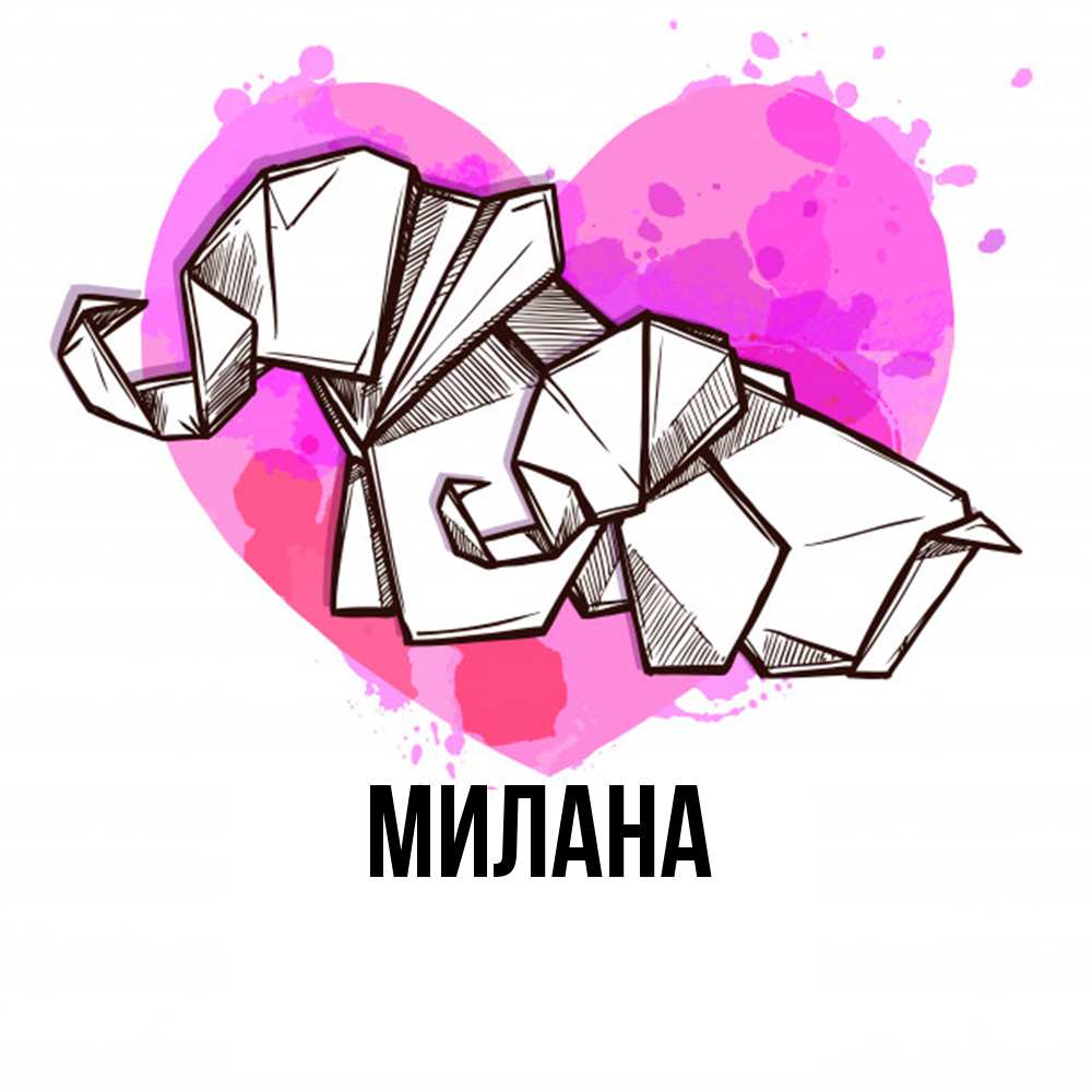 Открытка  с именем. Милана, Главная  