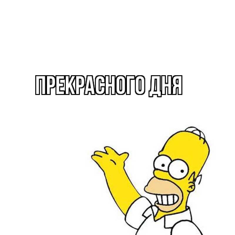 Картинка Прекрасного дня, 