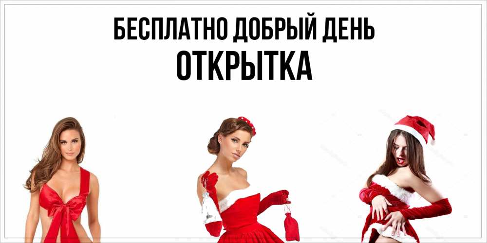 Открытка  с именем. открытка, Добрый день  