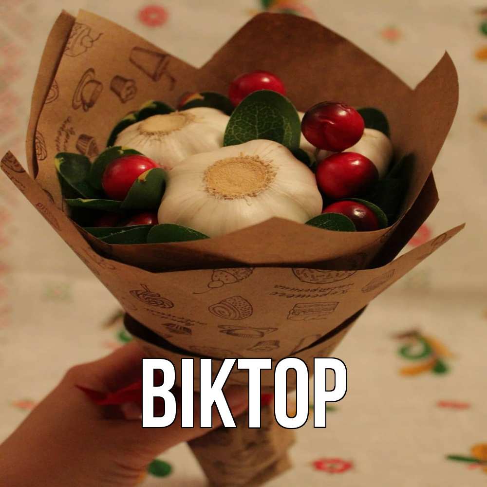 Открытка  с именем. Віктор, Главная  