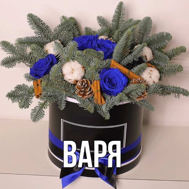 Картинка  с именем , варя