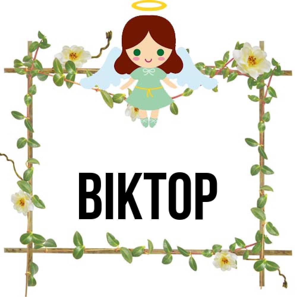 Открытка  с именем. Віктор, Главная  