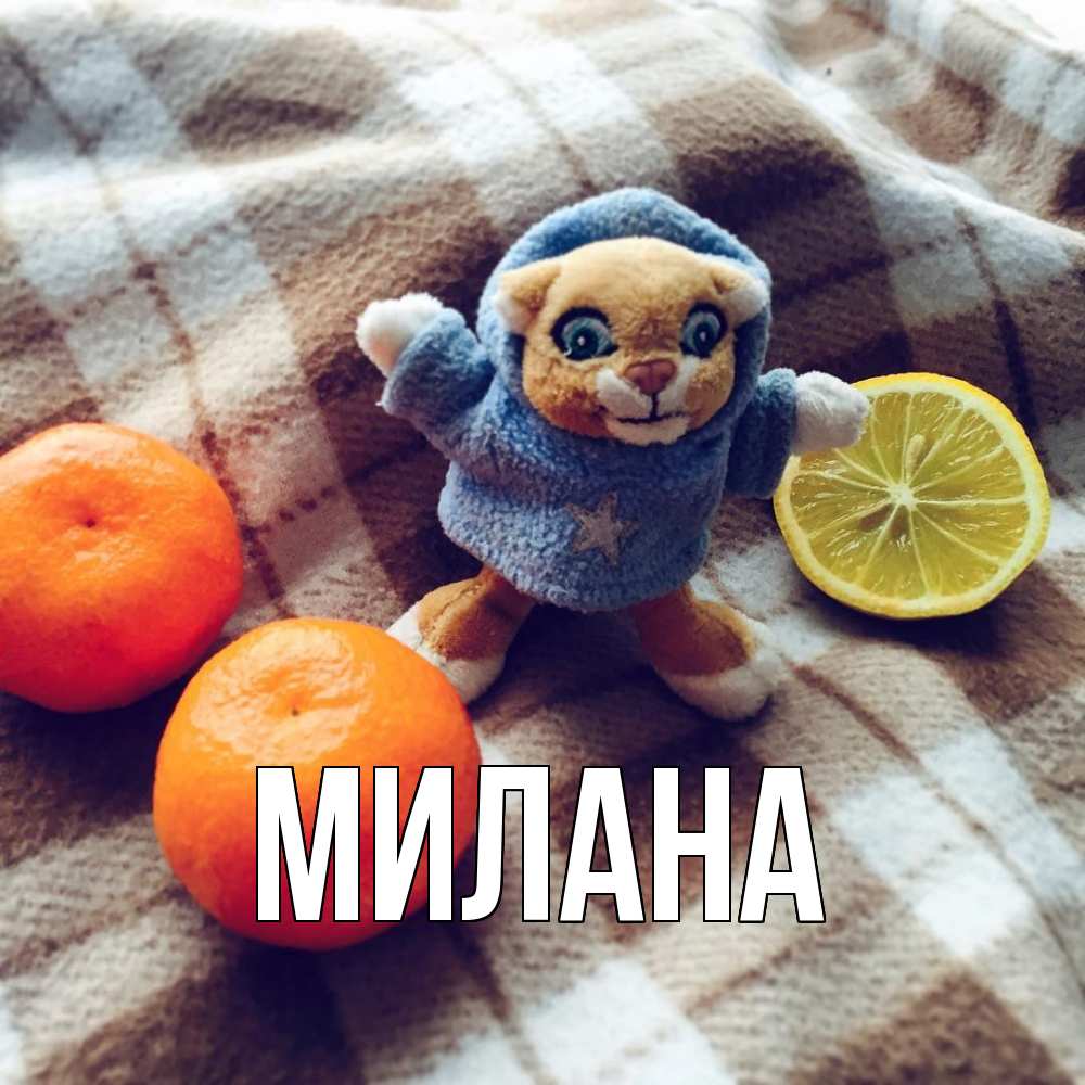 Открытка  с именем. Милана, Главная  