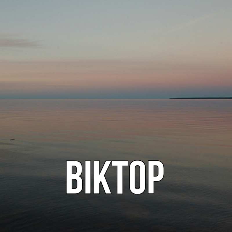 Картинка  с именем , Віктор