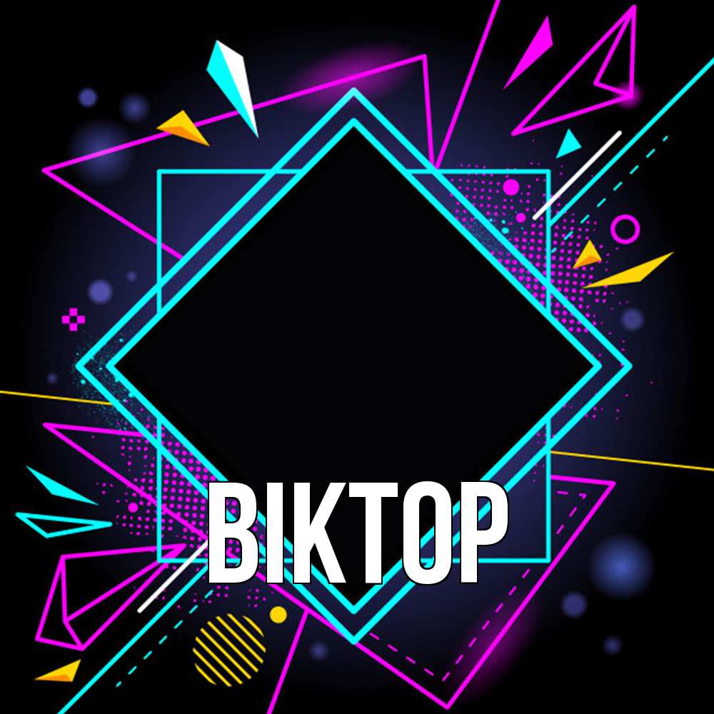 Открытка  с именем. Віктор, Главная  