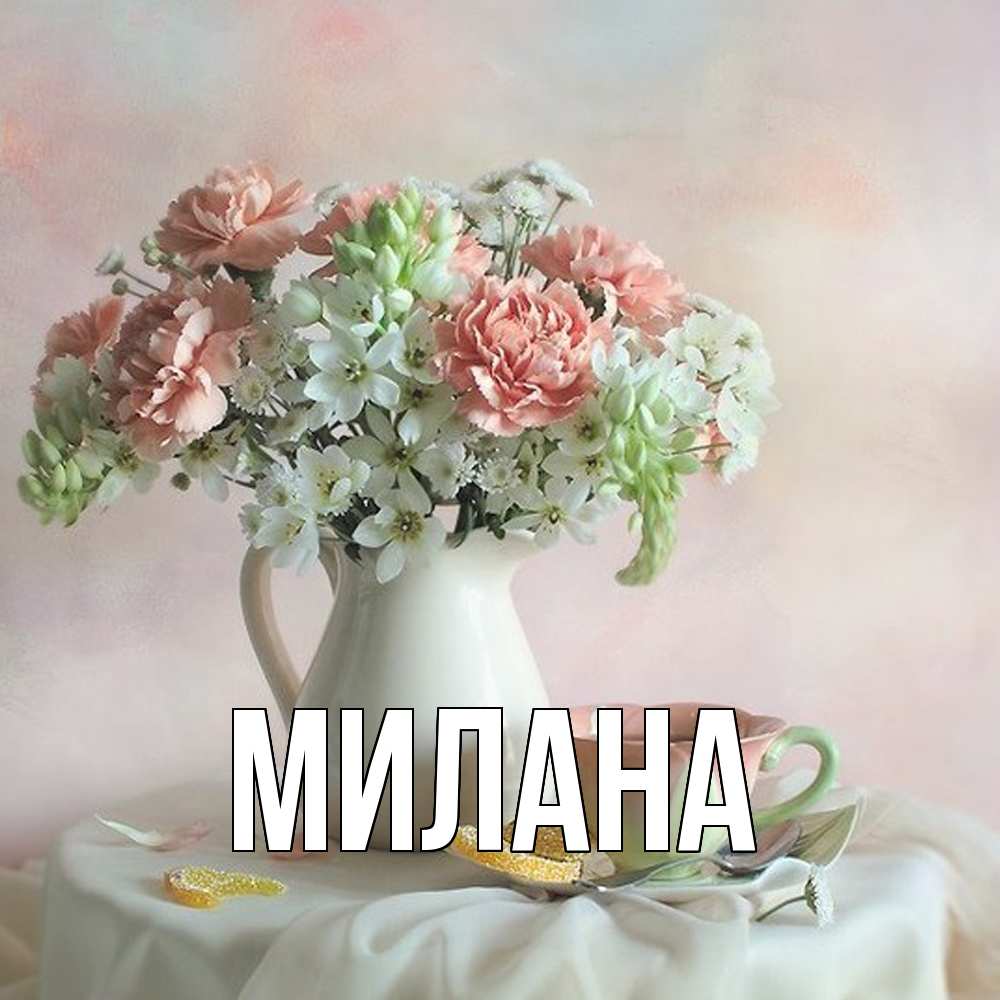 Открытка  с именем. Милана, Главная  