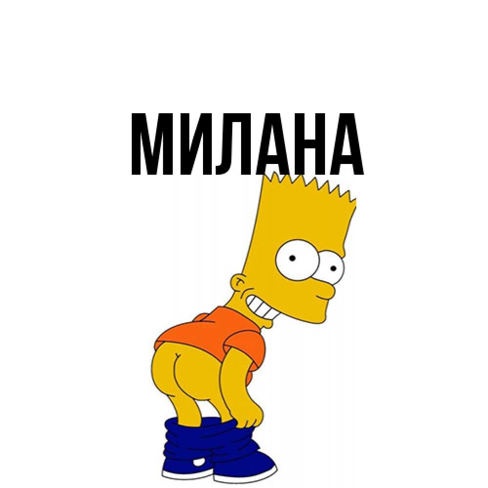 Открытка  с именем. Милана, Главная  