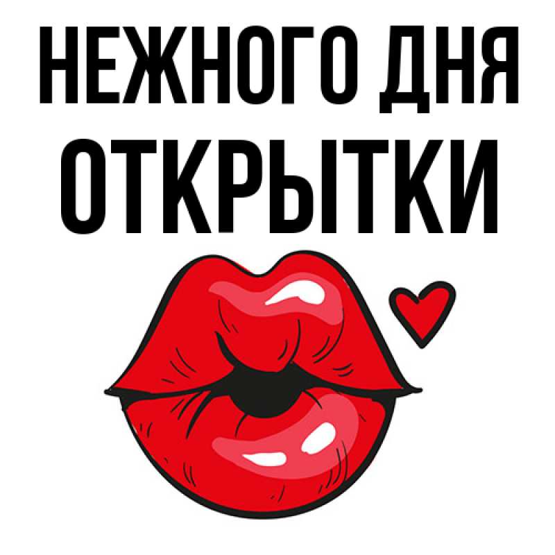 Картинка Нежного дня, открытки