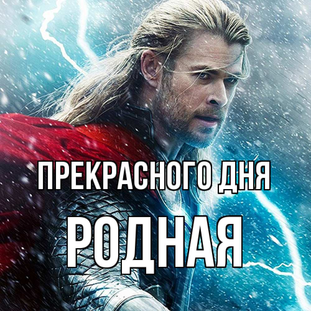 Открытка  с именем. Родная, Прекрасного дня  