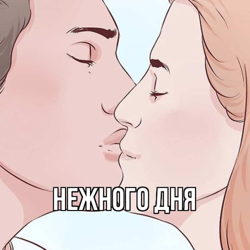 Картинка Нежного дня, 