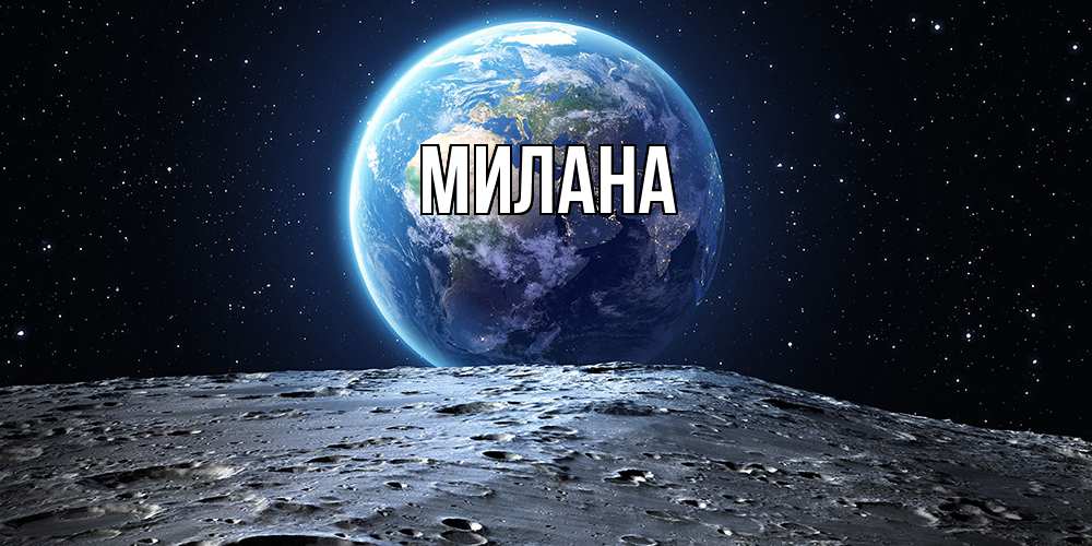 Открытка  с именем. Милана, Главная  