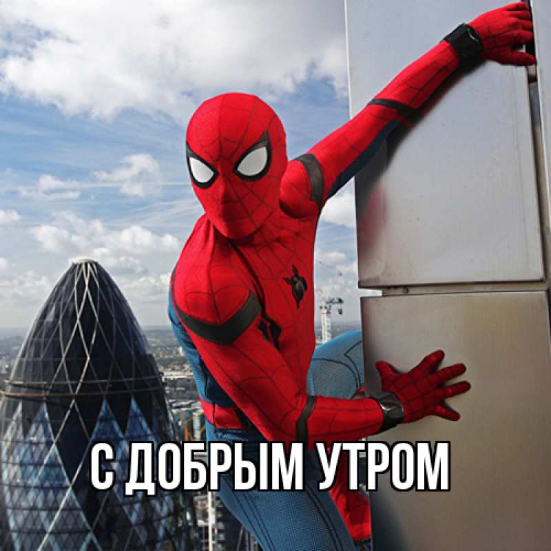 Картинка С добрым утром, 