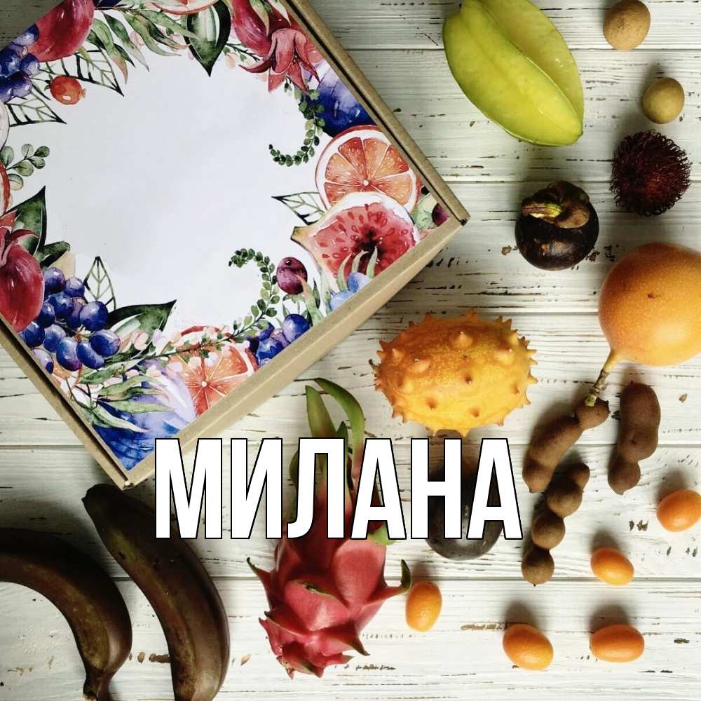 Открытка  с именем. Милана, Главная  