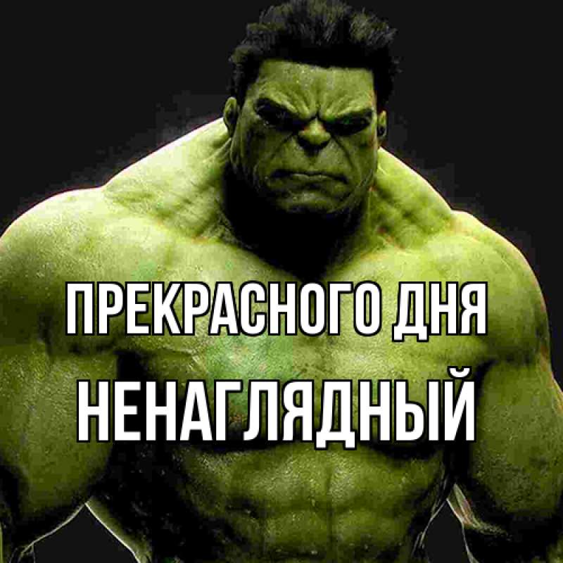 Картинка Прекрасного дня, Ненаглядный