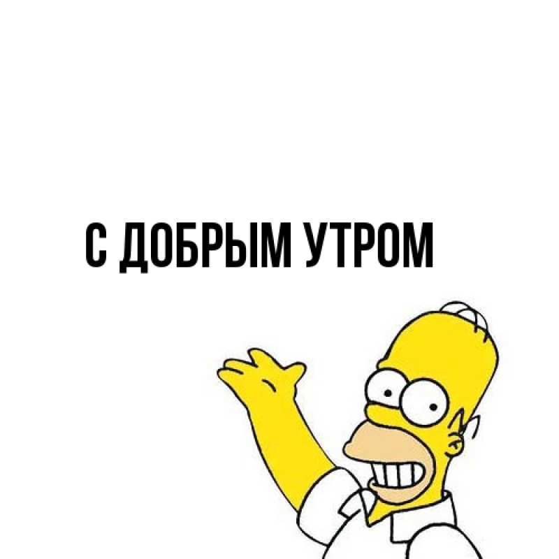 Картинка С добрым утром, 