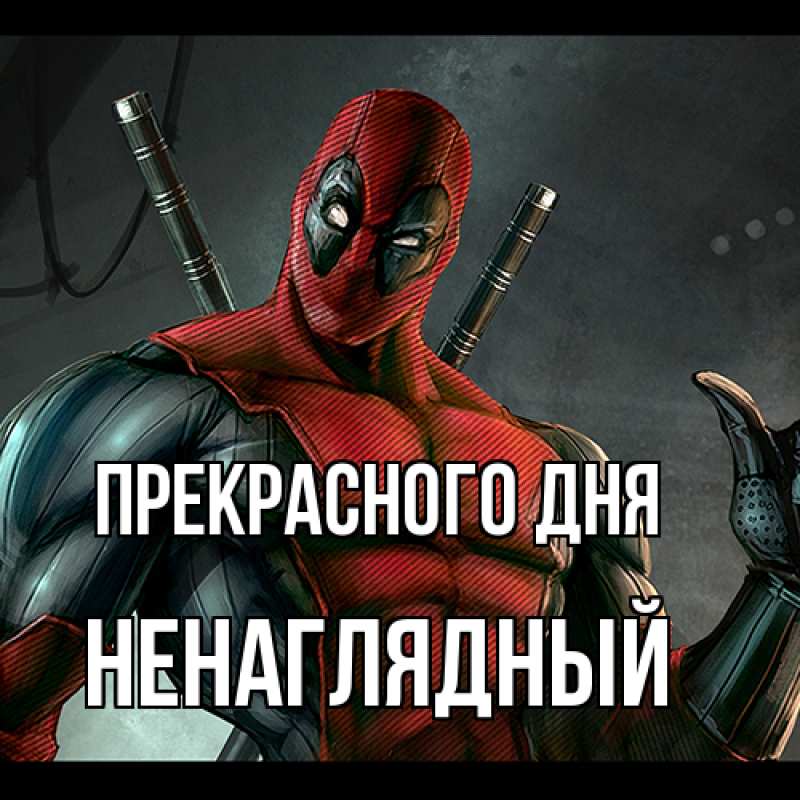 Картинка Прекрасного дня, Ненаглядный