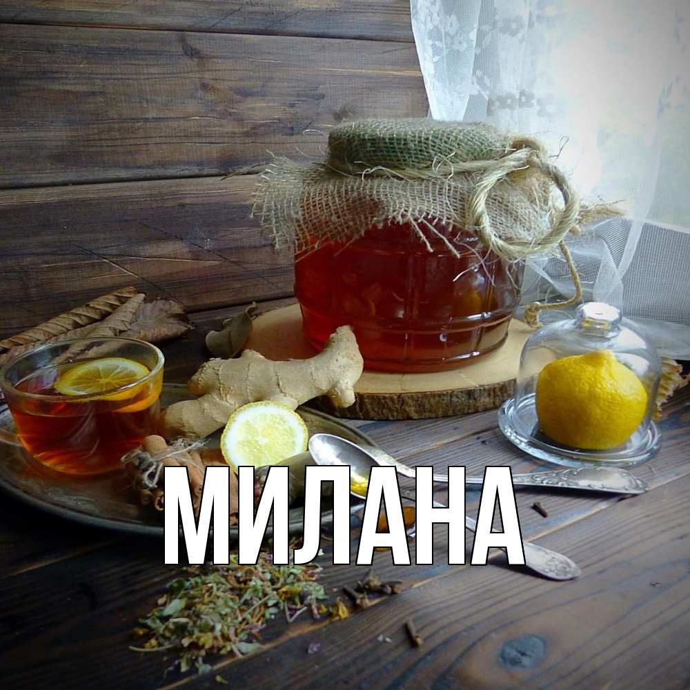 Открытка  с именем. Милана, Главная  