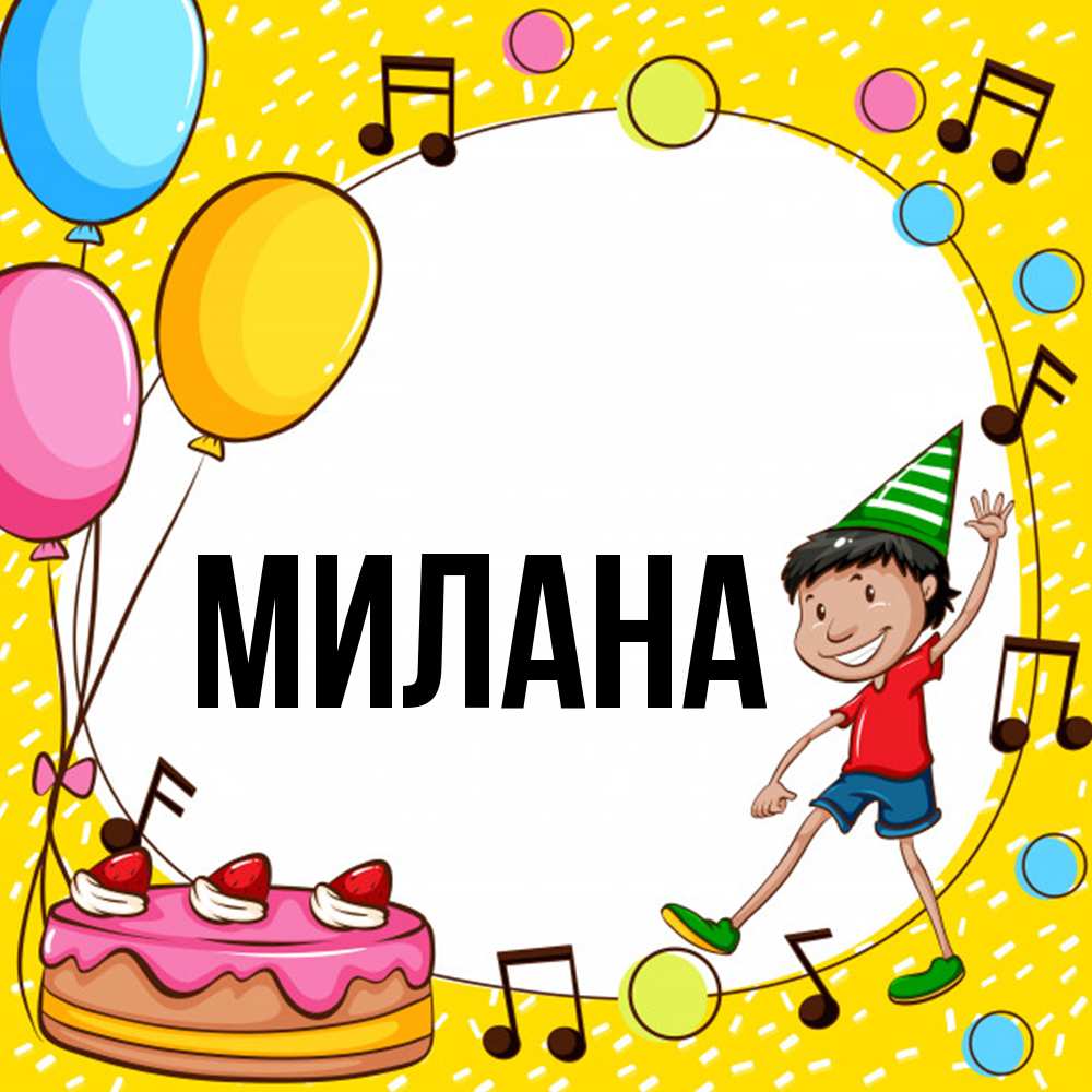 Открытка  с именем. Милана, Главная  