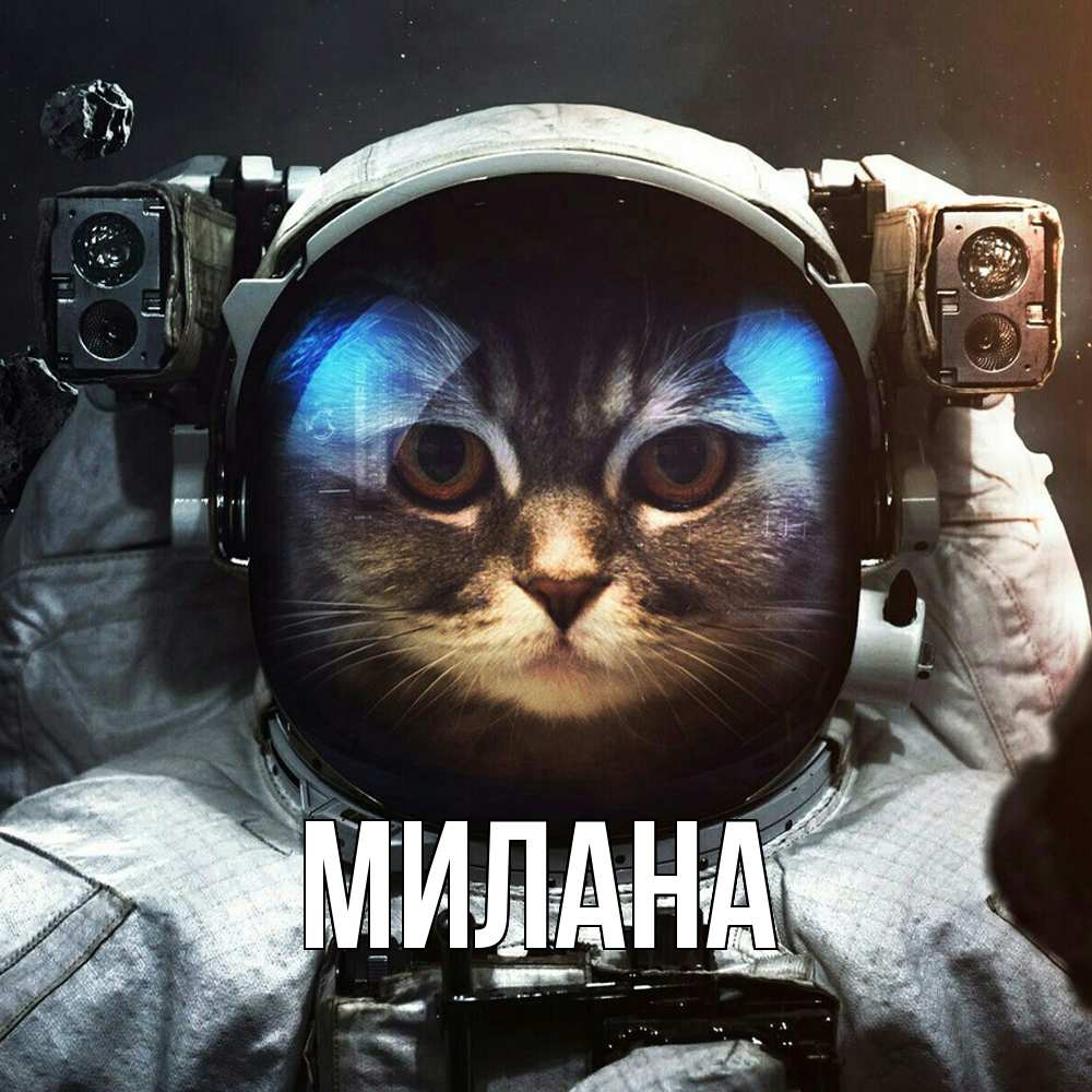 Открытка  с именем. Милана, Главная  