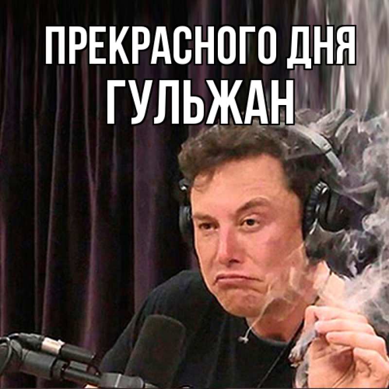 Картинка Прекрасного дня, Гульжан