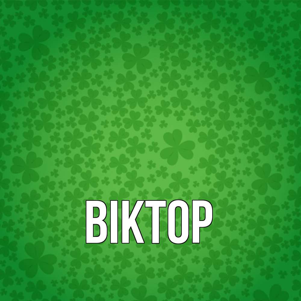 Открытка  с именем. Віктор, Главная  