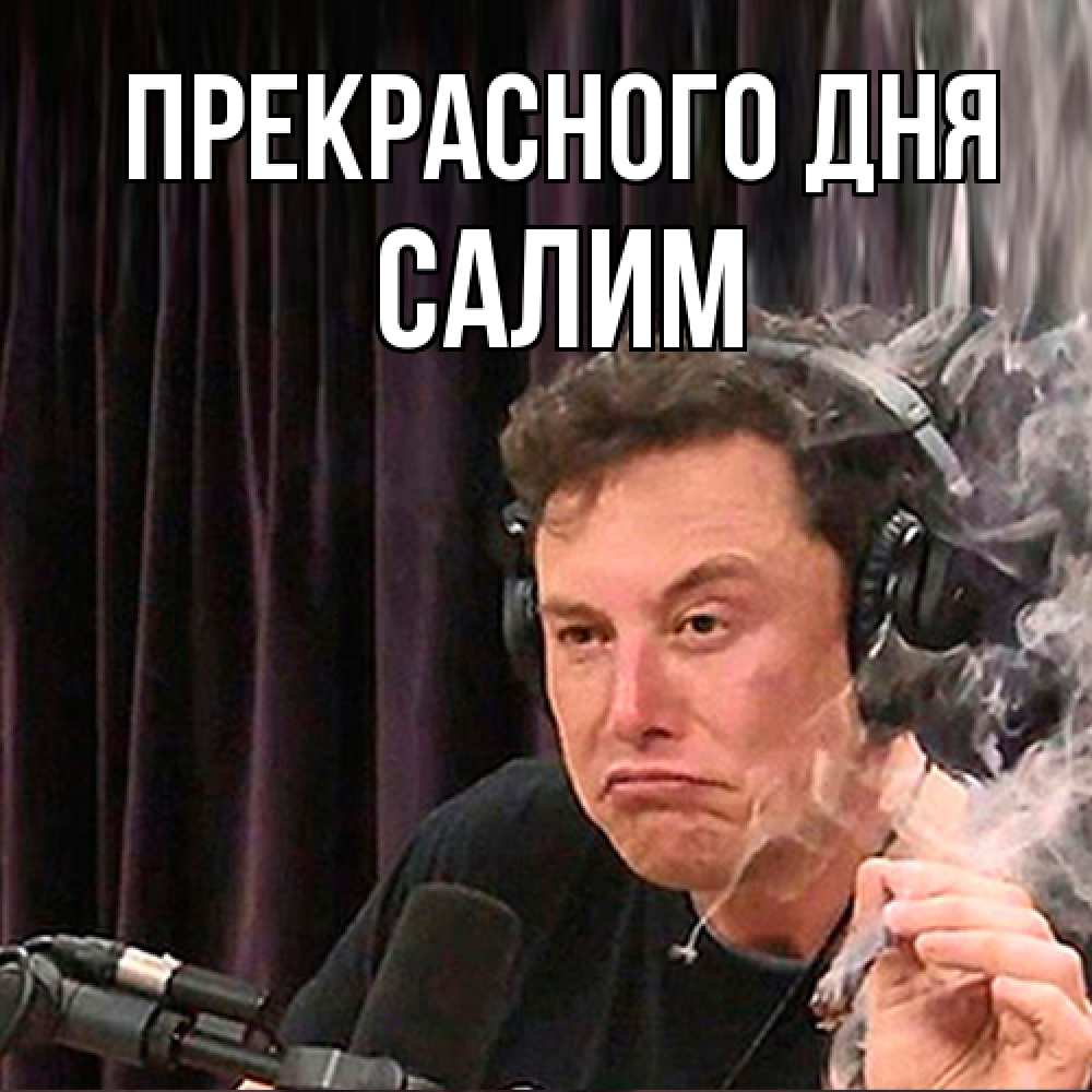 Открытка  с именем. Салим, Прекрасного дня  