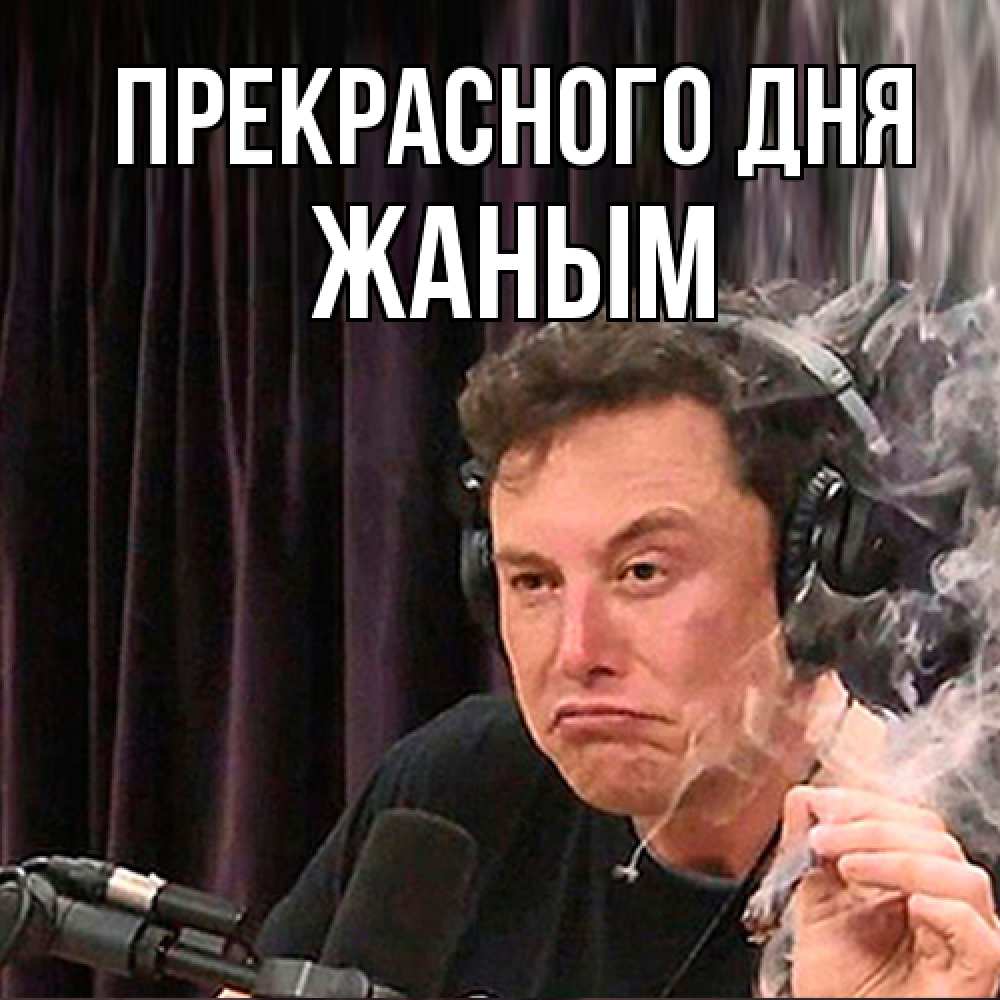 Открытка  с именем. Жаным, Прекрасного дня  