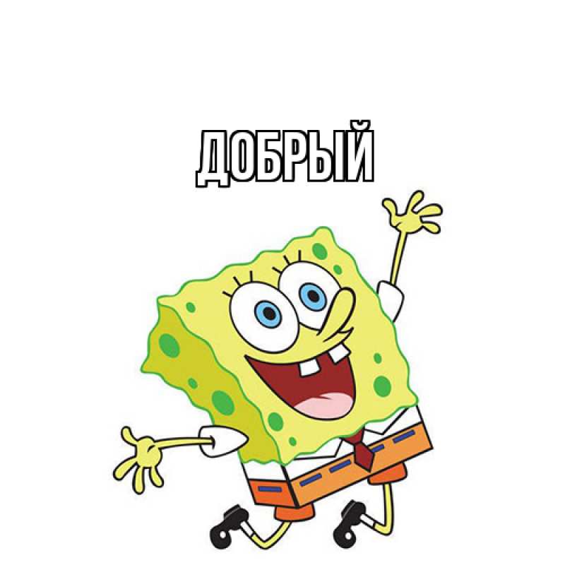 Картинка  с именем , Добрый