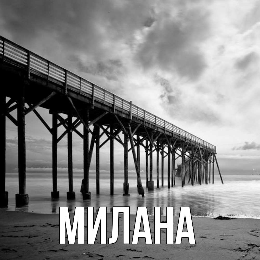 Открытка  с именем. Милана, Главная  