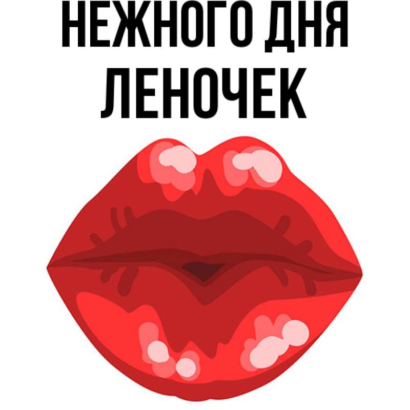 Картинка Нежного дня, леночек