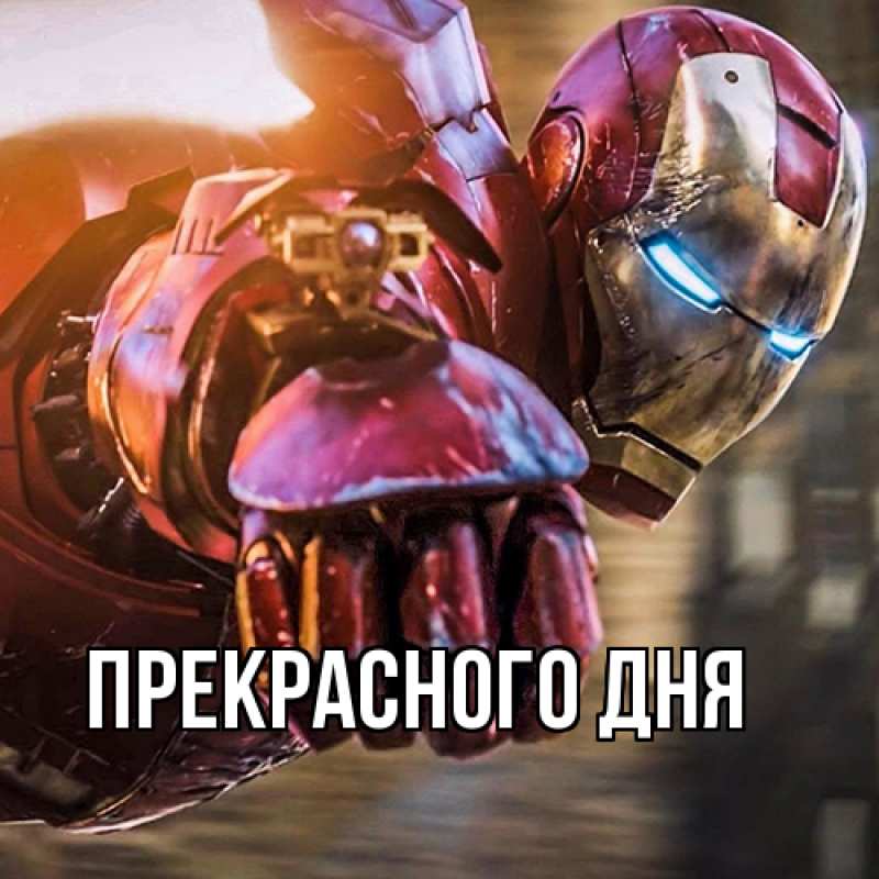 Картинка Прекрасного дня, 