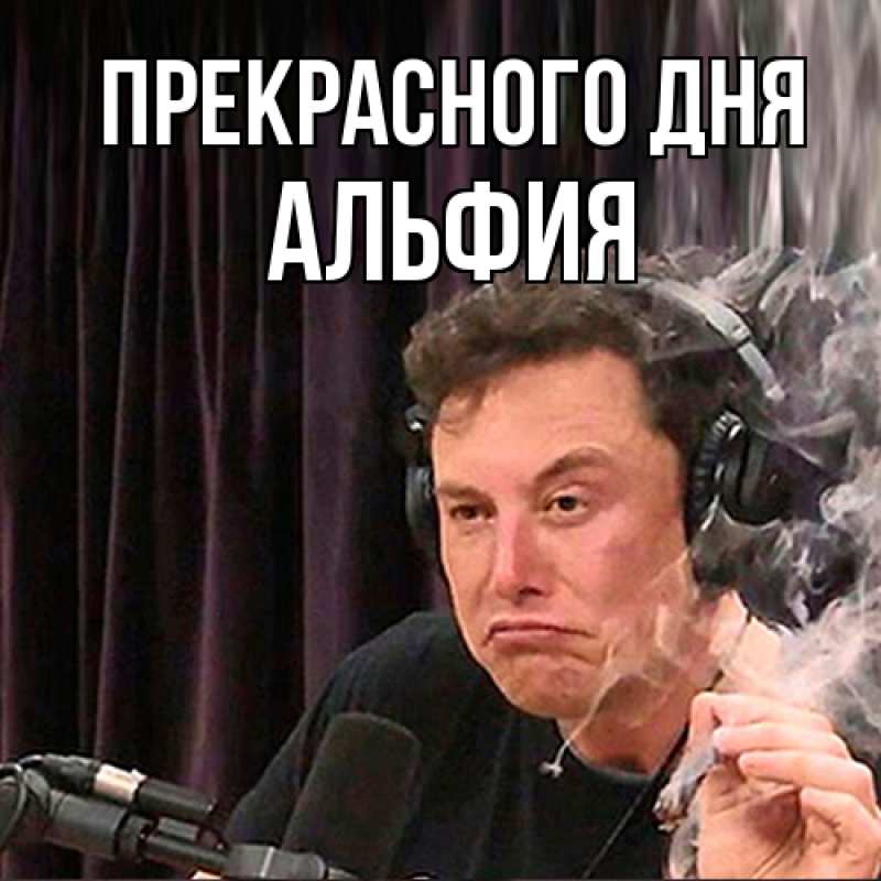 Картинка Прекрасного дня, Альфия