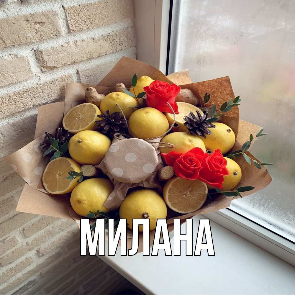 Открытка  с именем. Милана, Главная  
