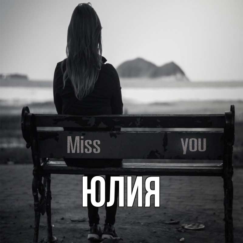 Картинка  с именем , Юлия