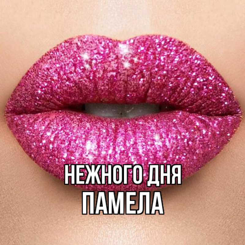 Картинка Нежного дня, Памела