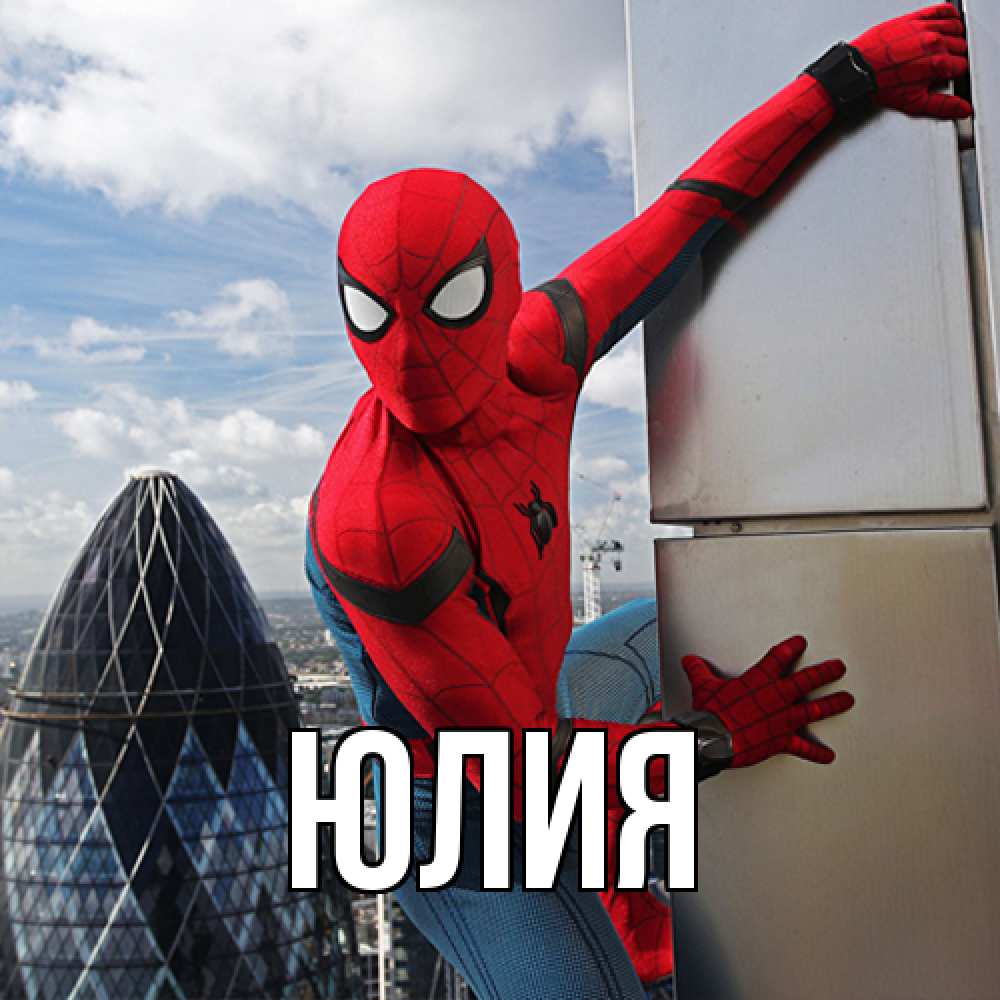 Открытка  с именем. Юлия, Главная  