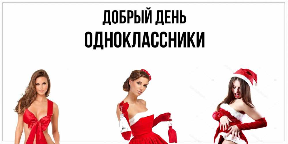 Открытка  с именем. Одноклассники, Добрый день  