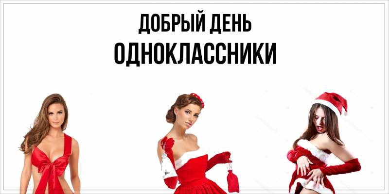 Картинка Добрый день, Одноклассники