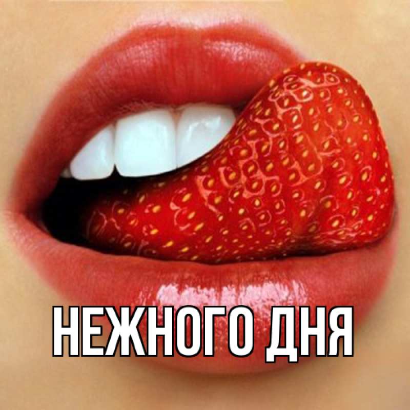 Картинка Нежного дня, 