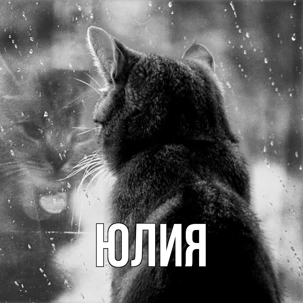 Открытка  с именем. Юлия, Главная  