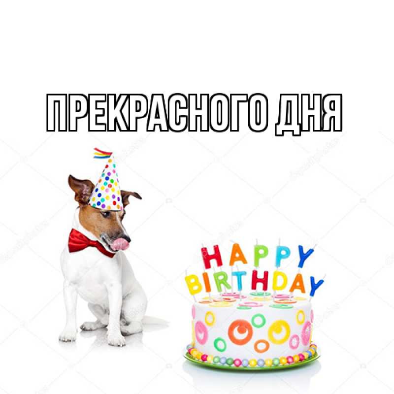 Картинка Прекрасного дня, 