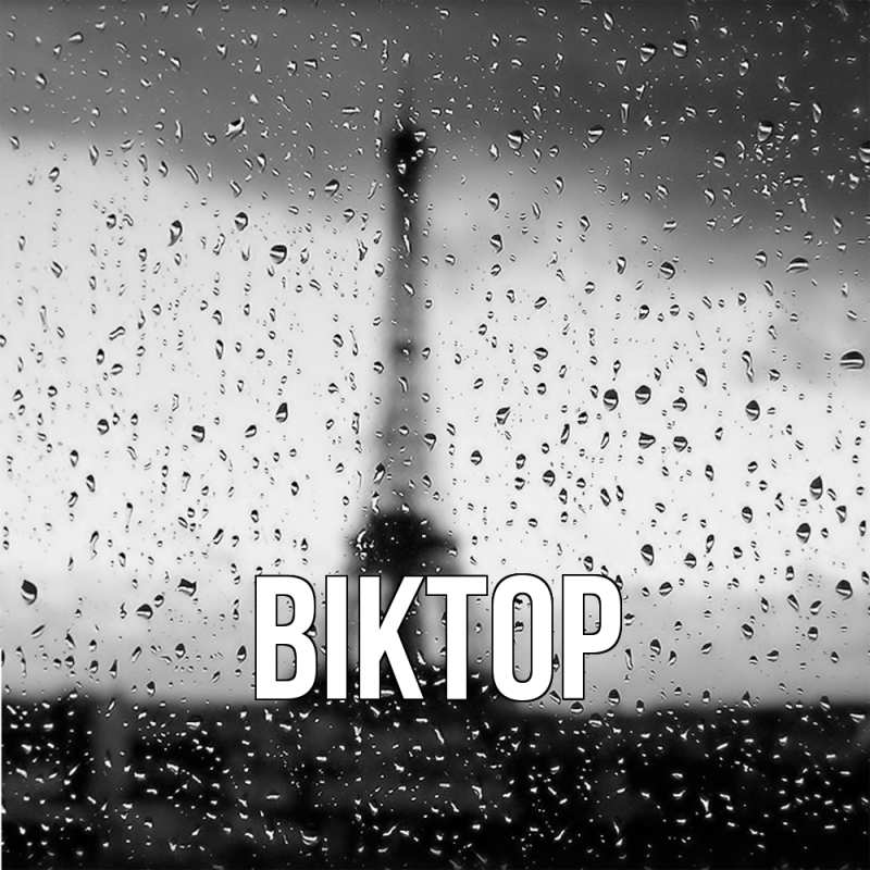 Картинка  с именем , Віктор