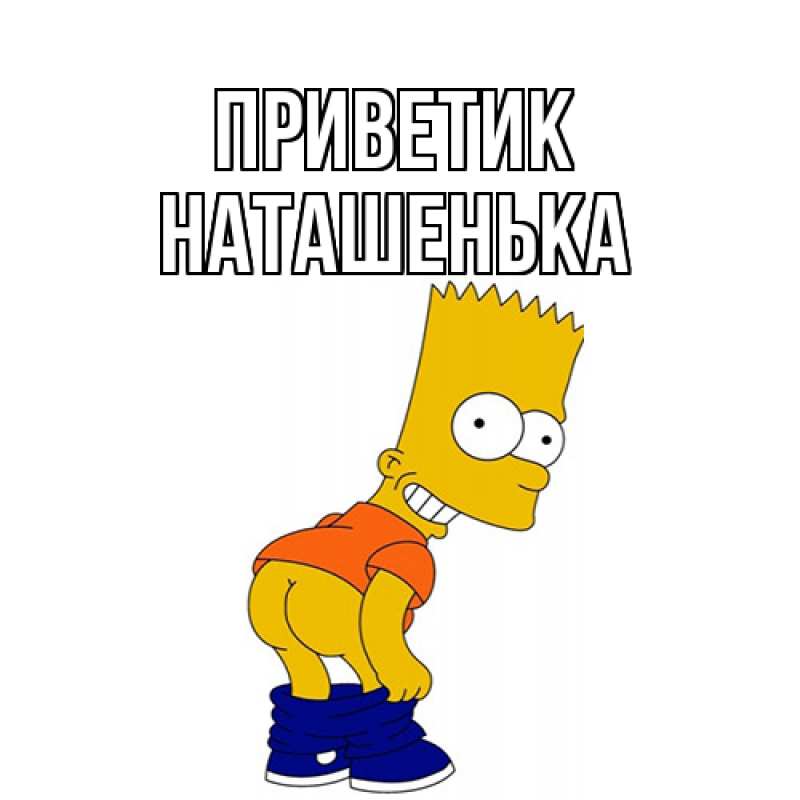 Картинка приветик, НАТАШЕНЬКА