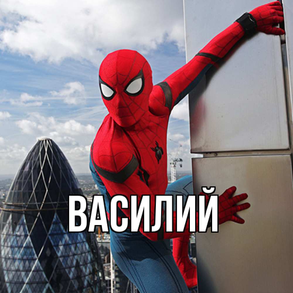 Открытка  с именем. Василий, Главная  